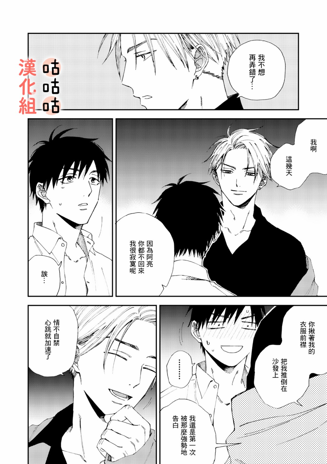 藤森把神宫捡回家了韩漫全集-第05话无删减无遮挡章节图片 