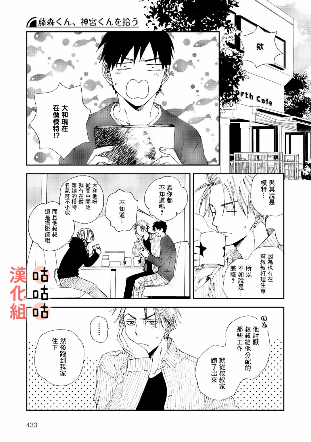 藤森把神宫捡回家了韩漫全集-第05话无删减无遮挡章节图片 