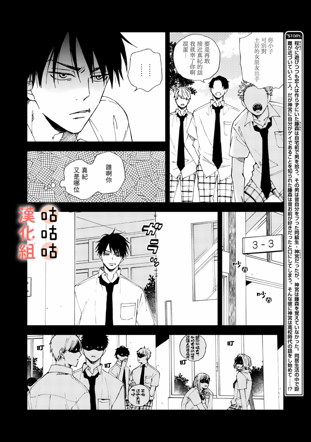藤森把神宫捡回家了韩漫全集-第05话无删减无遮挡章节图片 