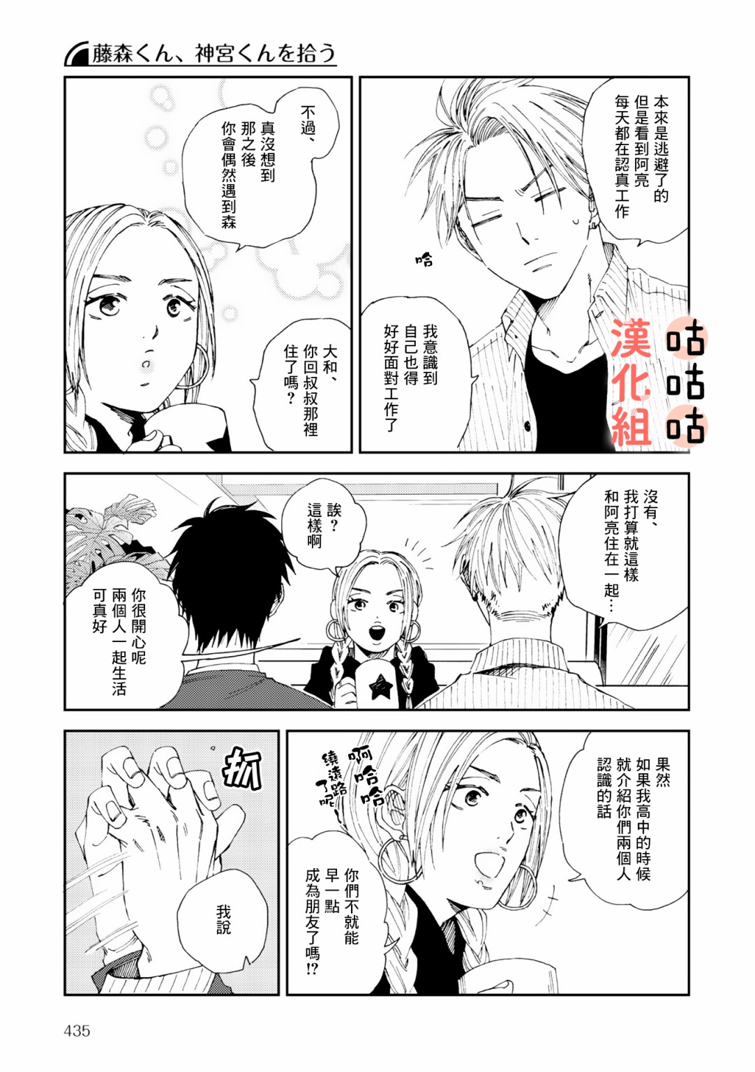 藤森把神宫捡回家了韩漫全集-第05话无删减无遮挡章节图片 