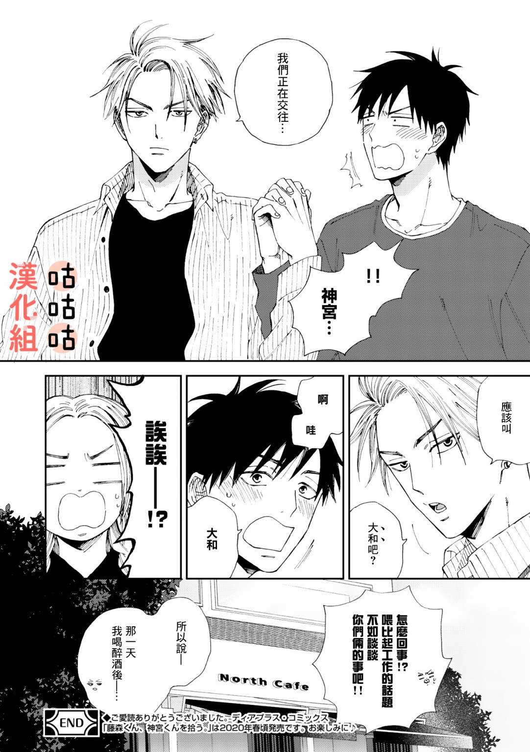 藤森把神宫捡回家了韩漫全集-第05话无删减无遮挡章节图片 