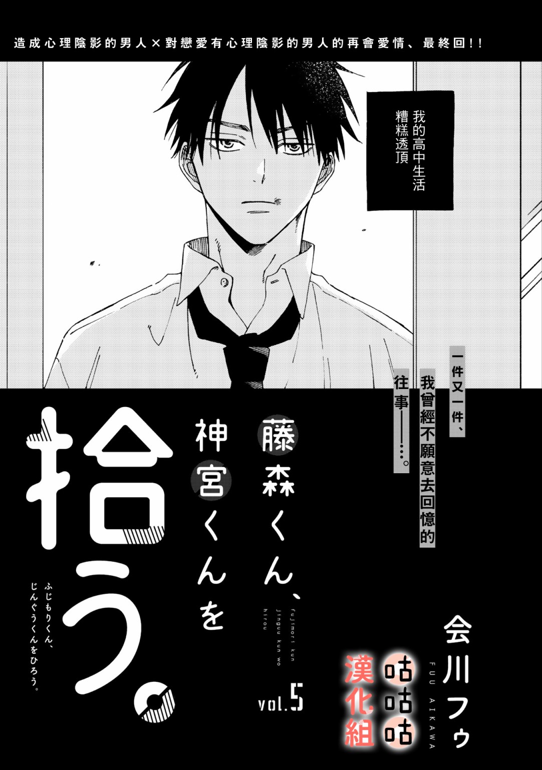 藤森把神宫捡回家了韩漫全集-第05话无删减无遮挡章节图片 