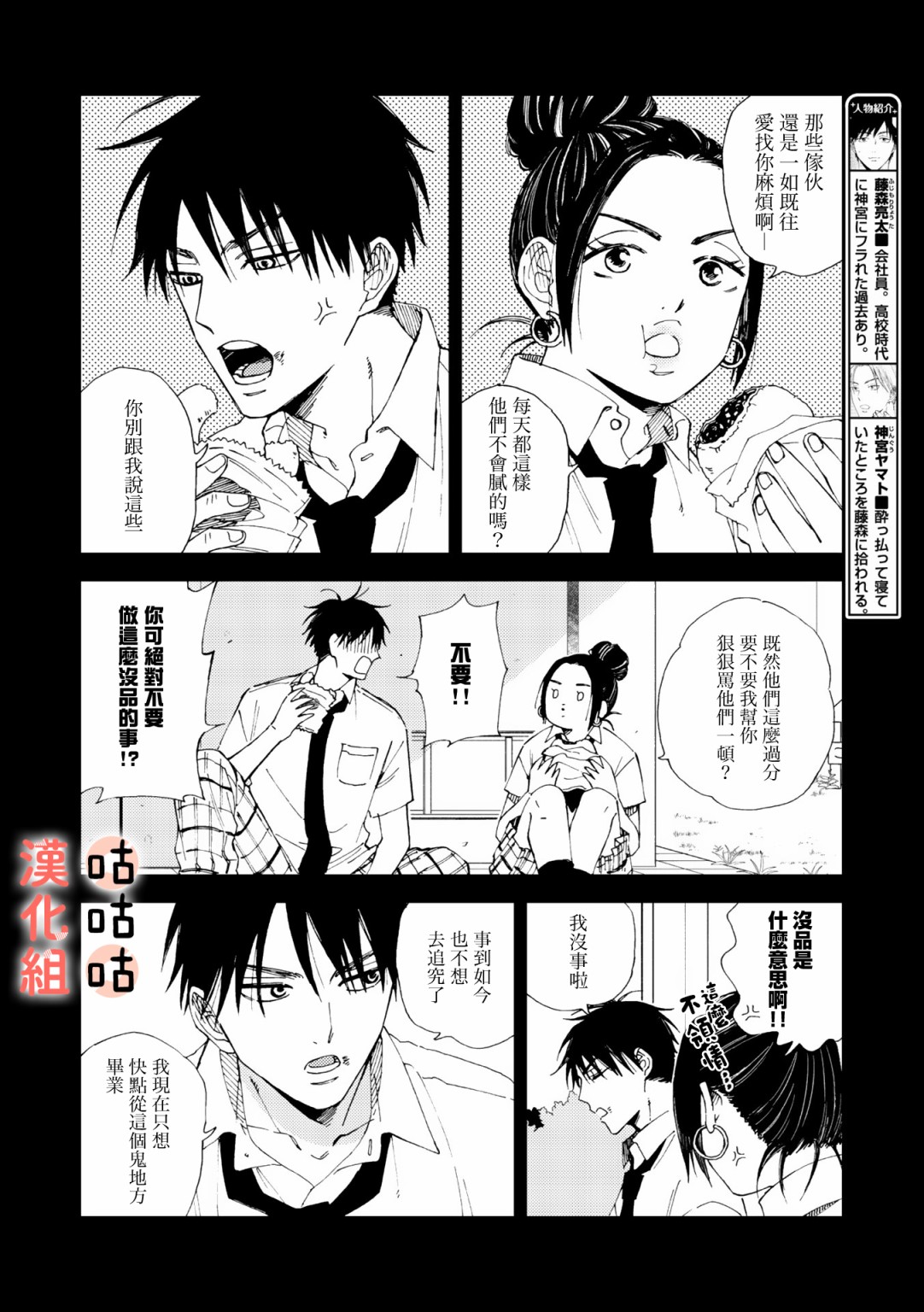 藤森把神宫捡回家了韩漫全集-第05话无删减无遮挡章节图片 