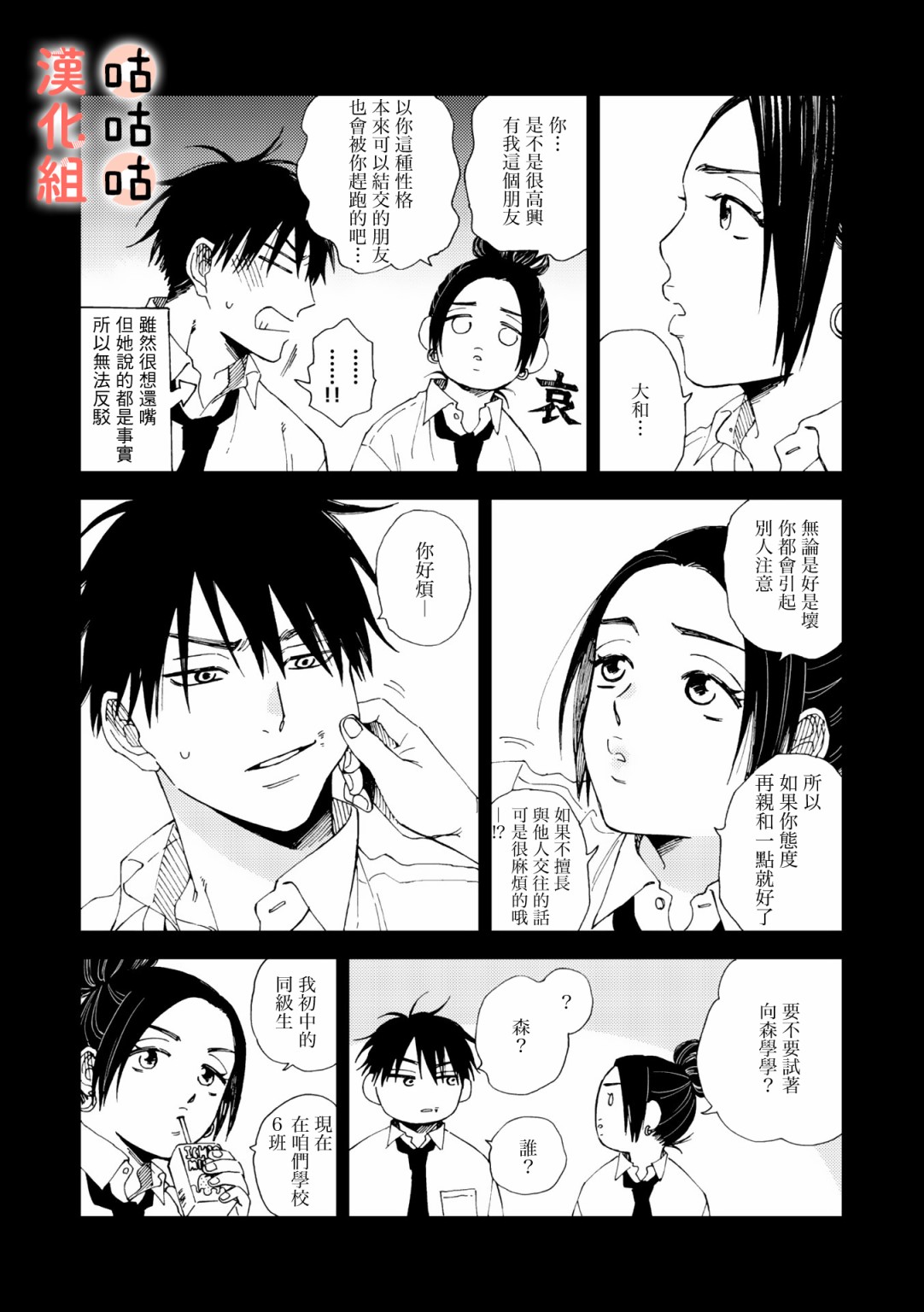 藤森把神宫捡回家了韩漫全集-第05话无删减无遮挡章节图片 