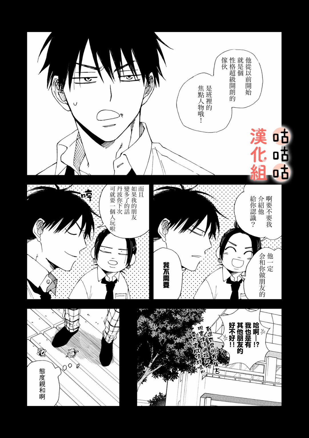 藤森把神宫捡回家了韩漫全集-第05话无删减无遮挡章节图片 