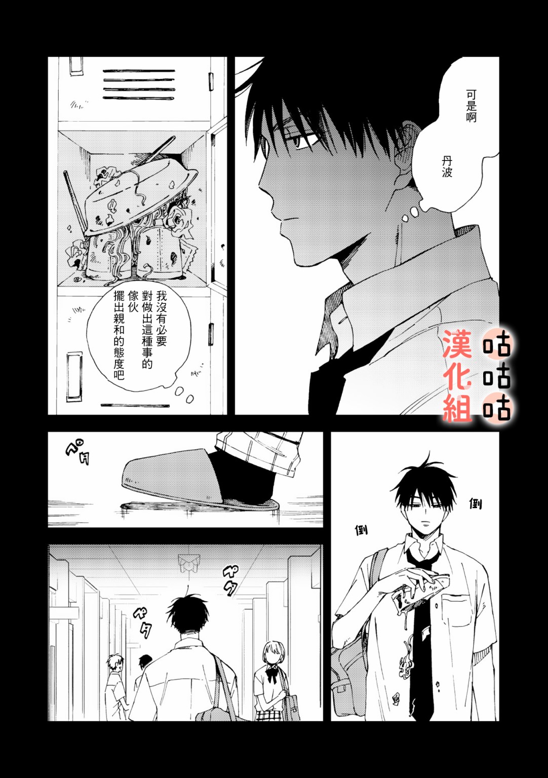 藤森把神宫捡回家了韩漫全集-第05话无删减无遮挡章节图片 