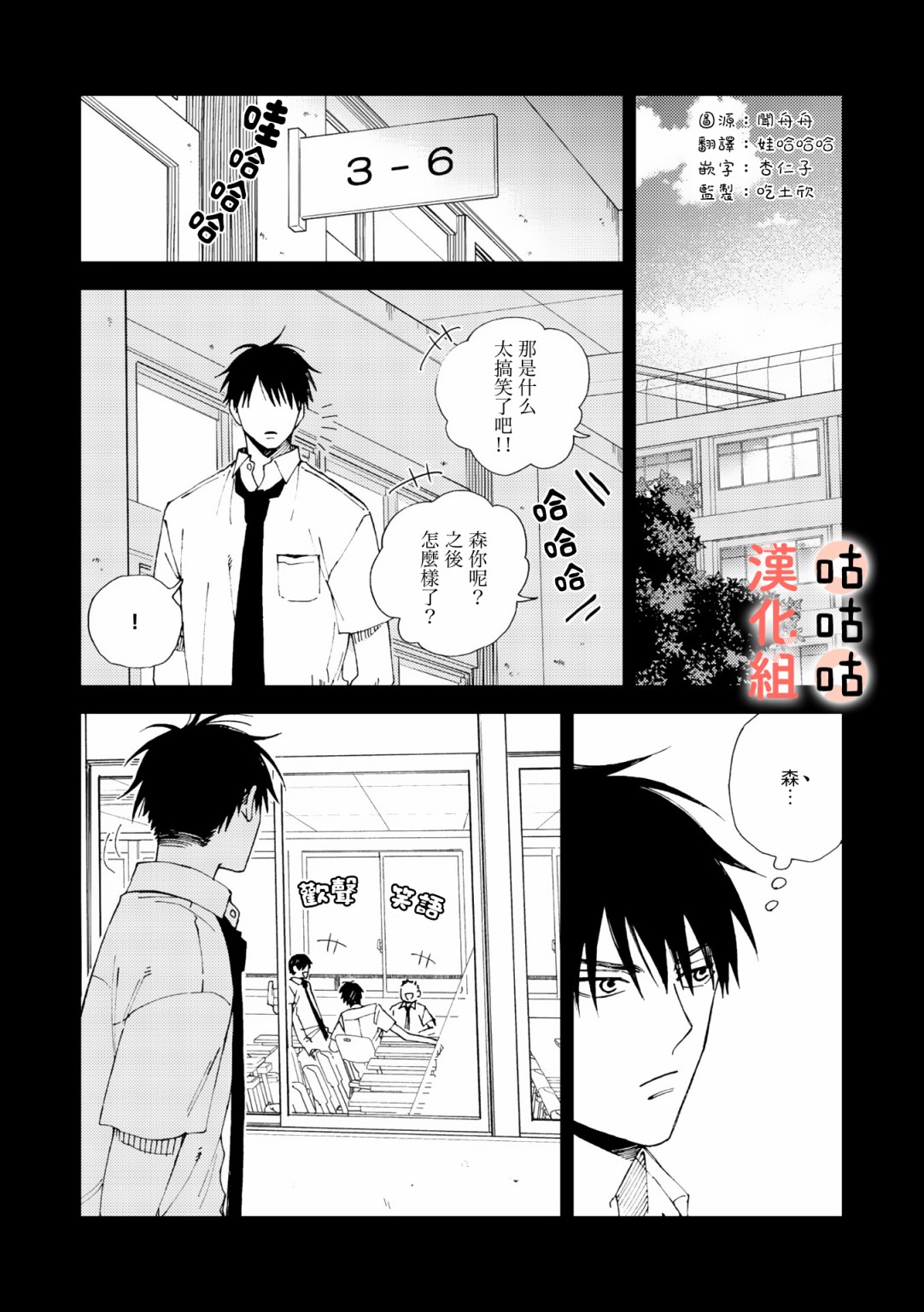 藤森把神宫捡回家了韩漫全集-第05话无删减无遮挡章节图片 