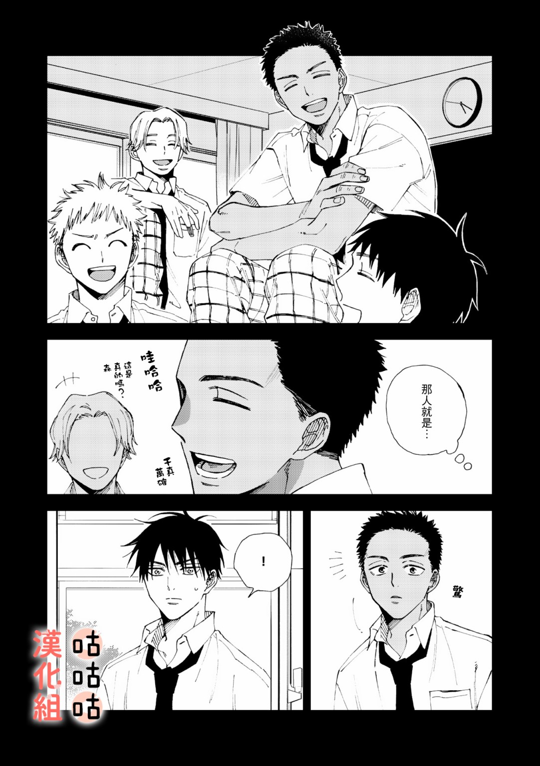藤森把神宫捡回家了韩漫全集-第05话无删减无遮挡章节图片 