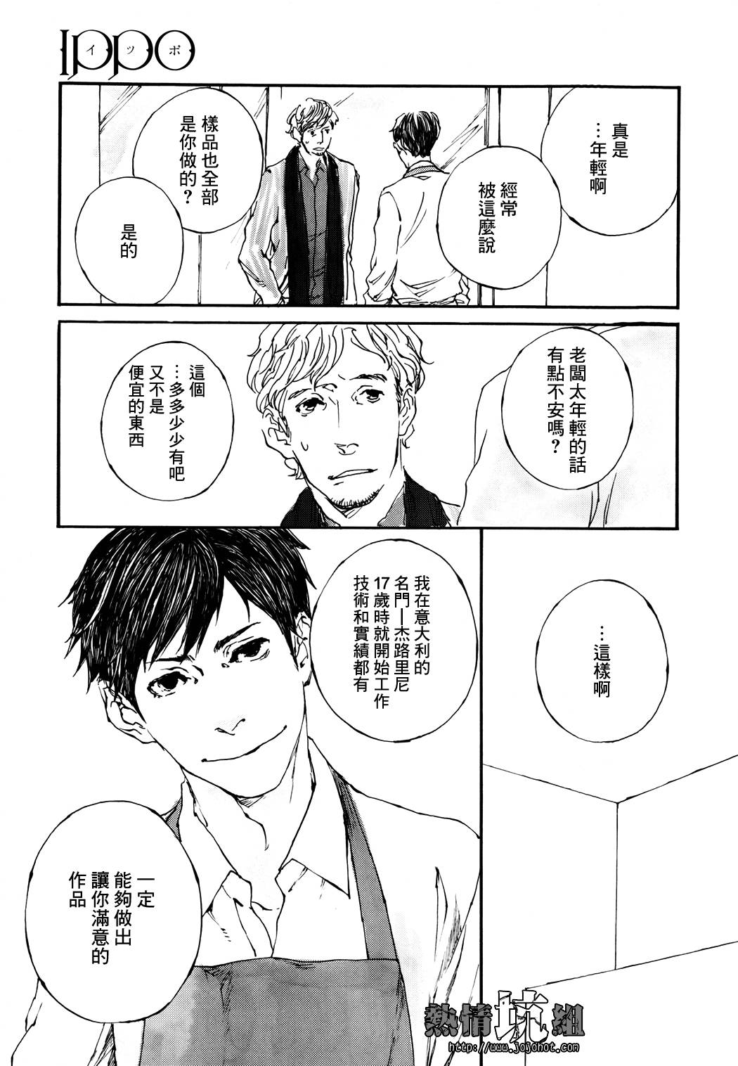 IPPO韩漫全集-第01话无删减无遮挡章节图片 