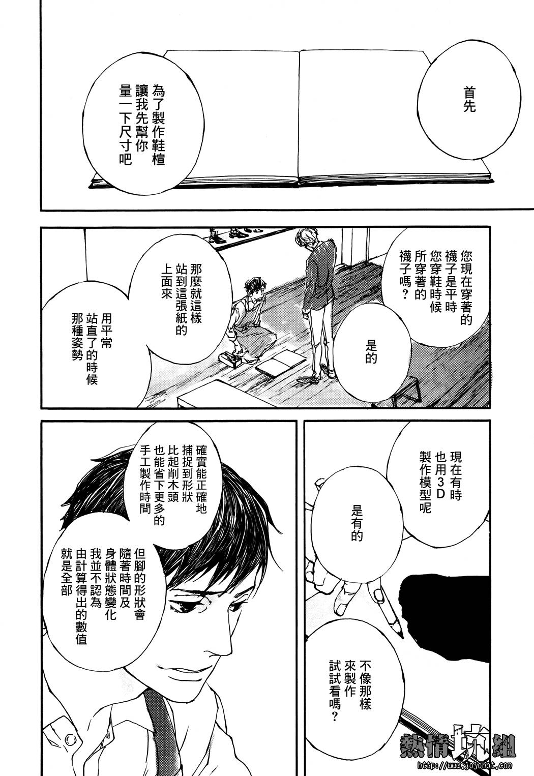IPPO韩漫全集-第01话无删减无遮挡章节图片 