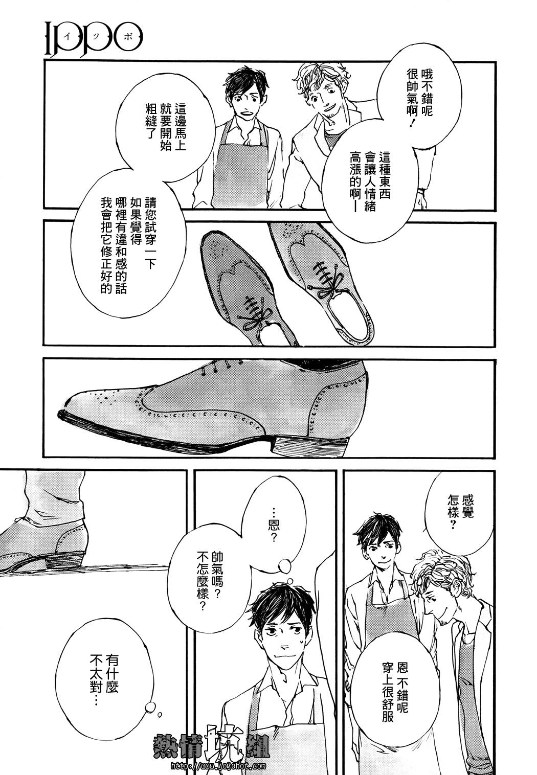 IPPO韩漫全集-第01话无删减无遮挡章节图片 