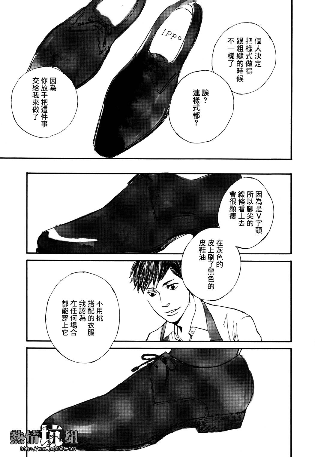 IPPO韩漫全集-第01话无删减无遮挡章节图片 