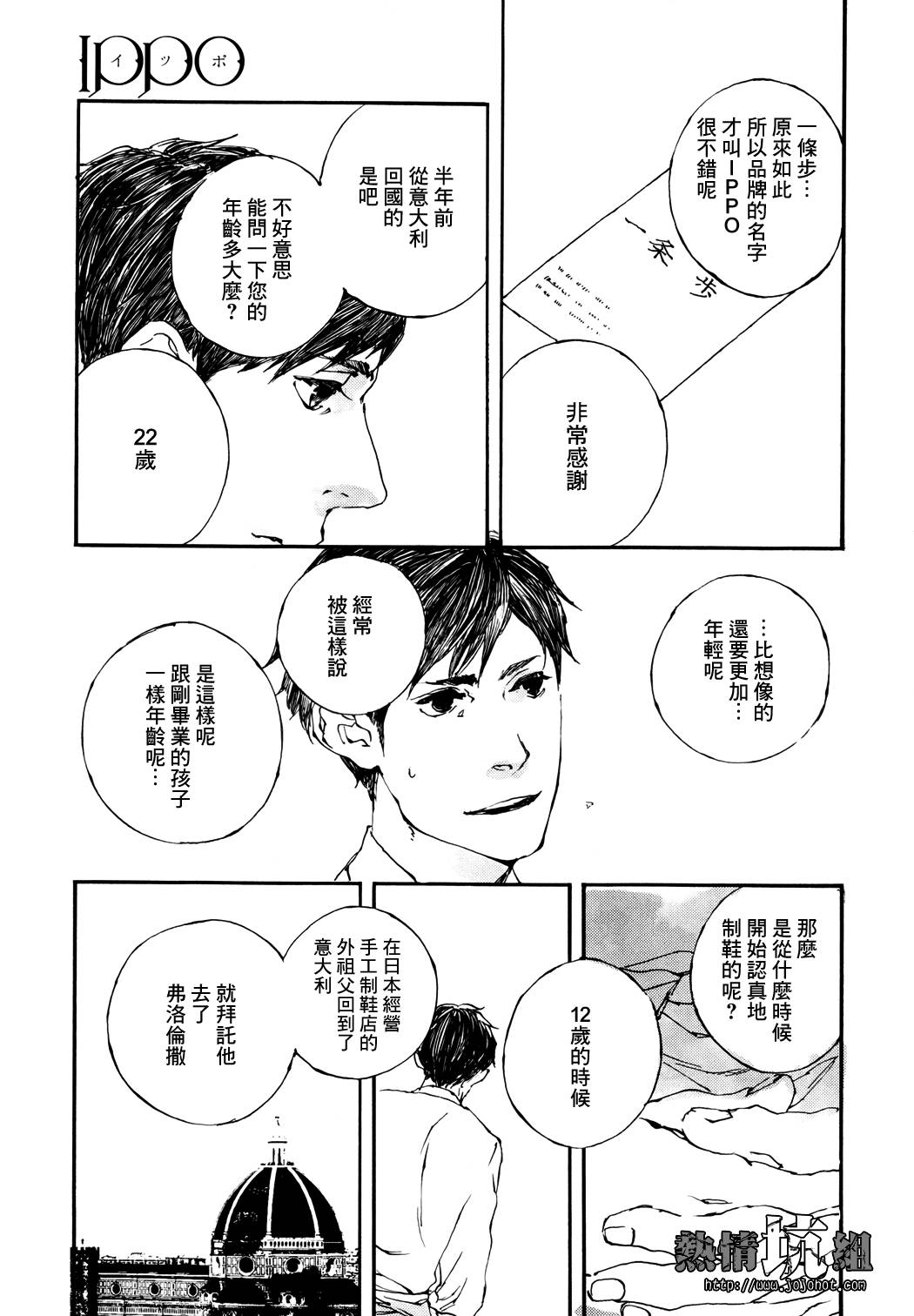 IPPO韩漫全集-第01话无删减无遮挡章节图片 