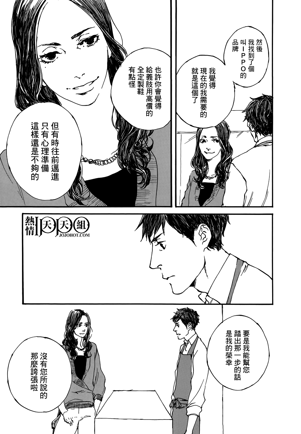 IPPO韩漫全集-第02话无删减无遮挡章节图片 