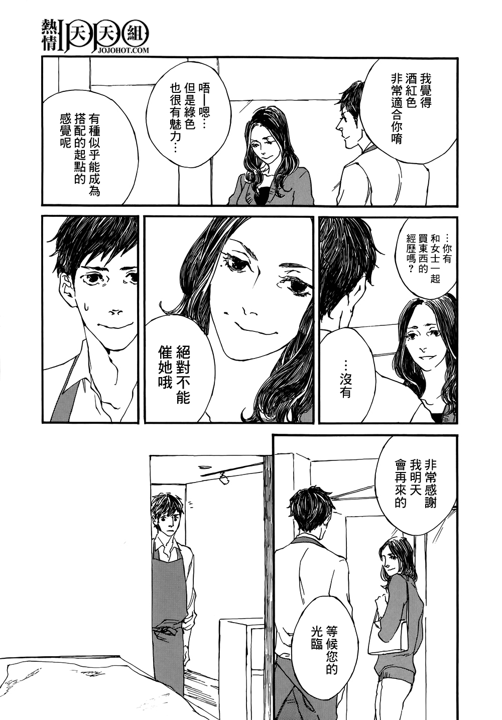 IPPO韩漫全集-第02话无删减无遮挡章节图片 