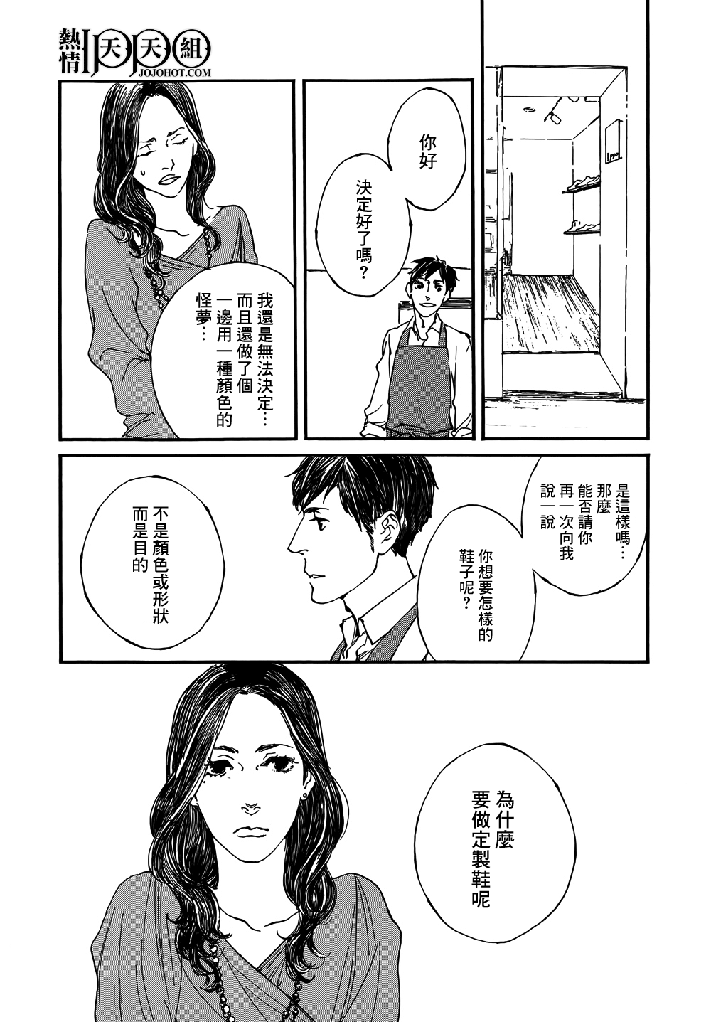 IPPO韩漫全集-第02话无删减无遮挡章节图片 