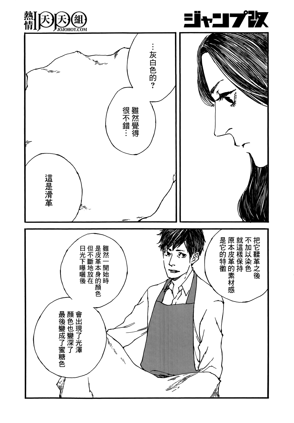 IPPO韩漫全集-第02话无删减无遮挡章节图片 