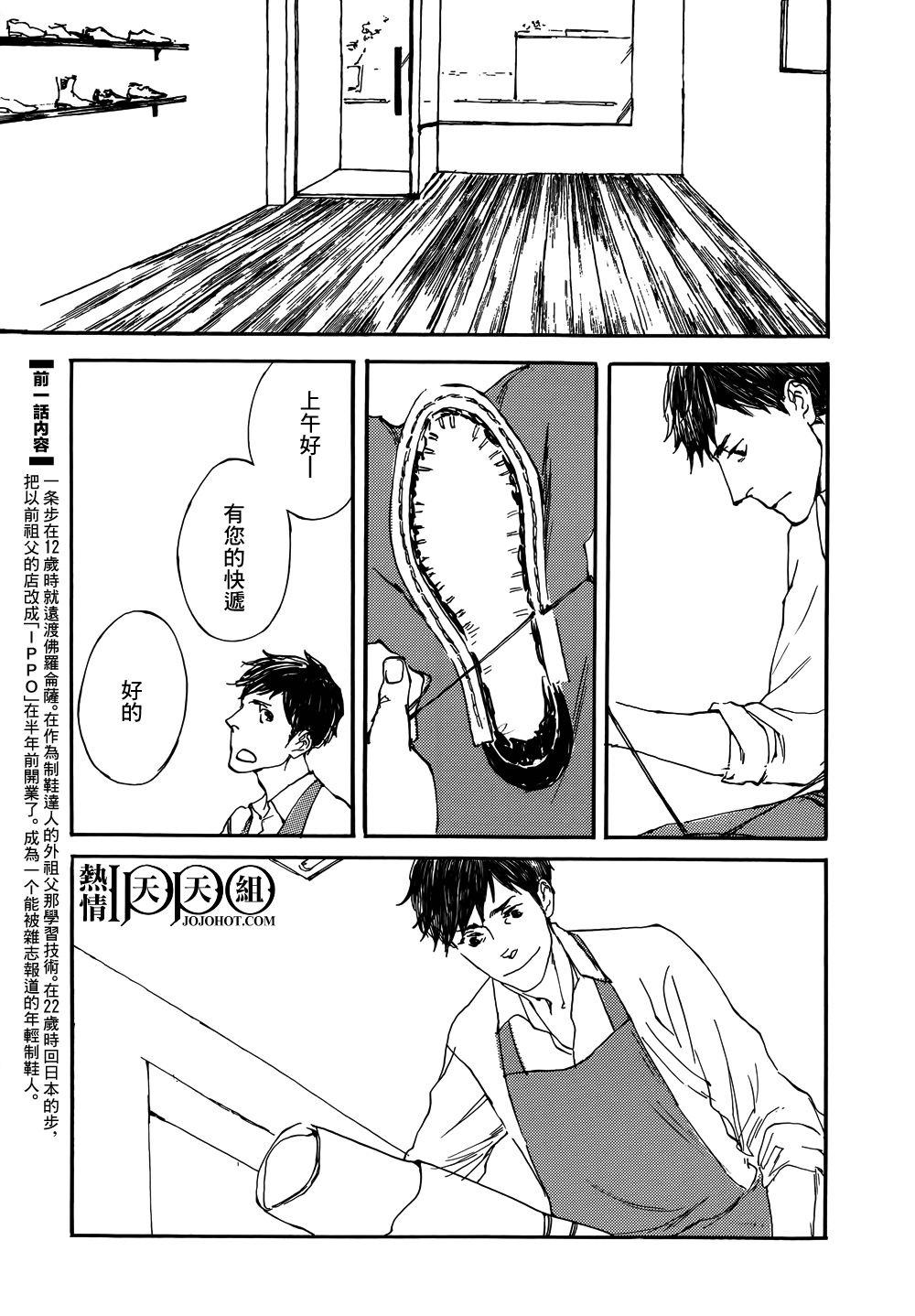 IPPO韩漫全集-第02话无删减无遮挡章节图片 