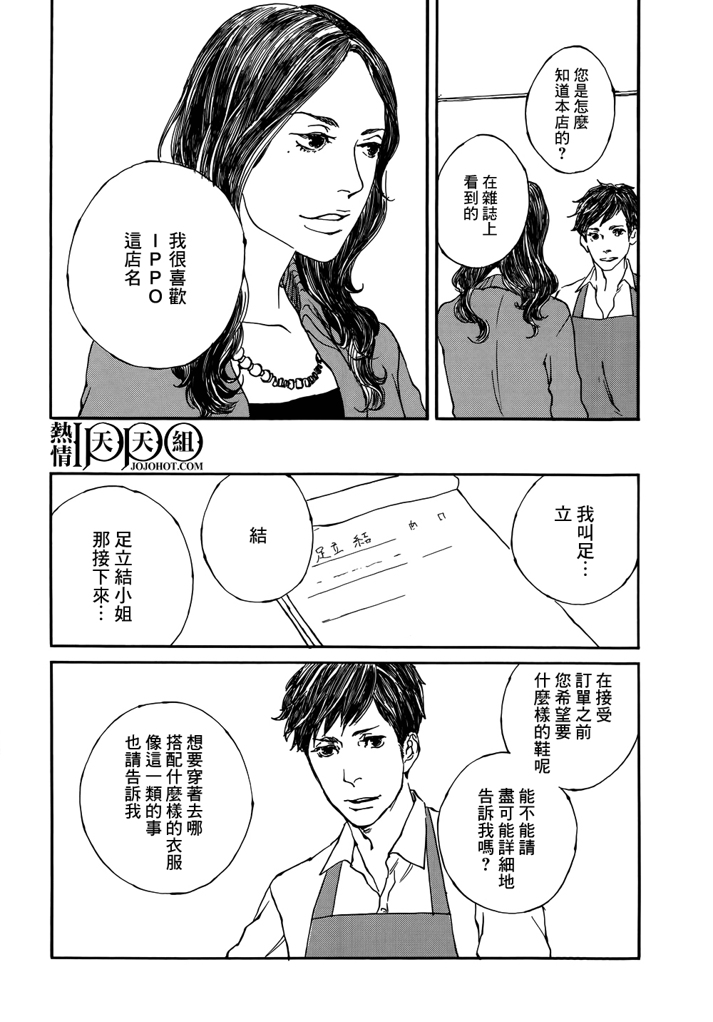 IPPO韩漫全集-第02话无删减无遮挡章节图片 