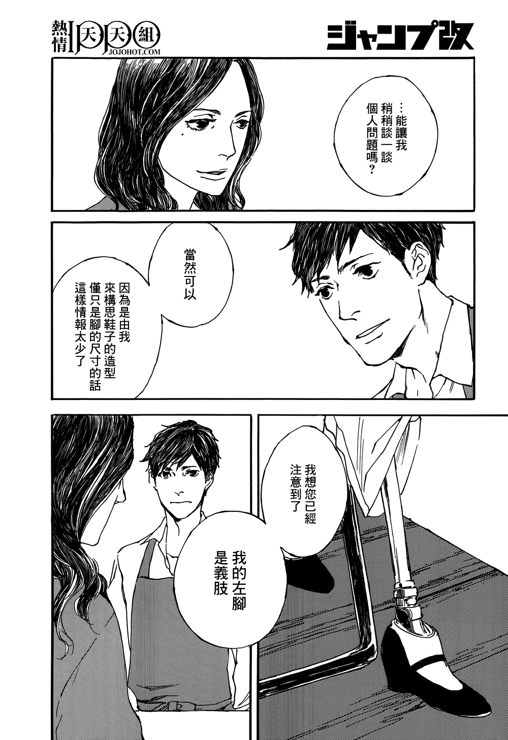 IPPO韩漫全集-第02话无删减无遮挡章节图片 