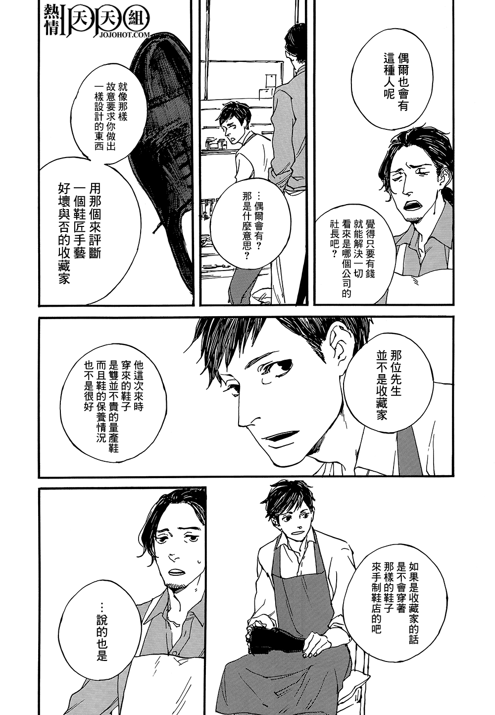 IPPO韩漫全集-第04话无删减无遮挡章节图片 