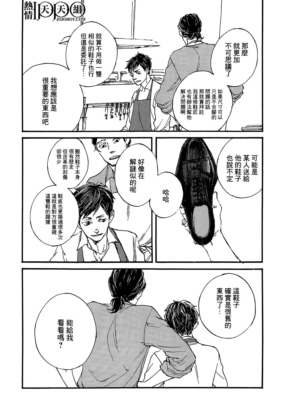 IPPO韩漫全集-第04话无删减无遮挡章节图片 