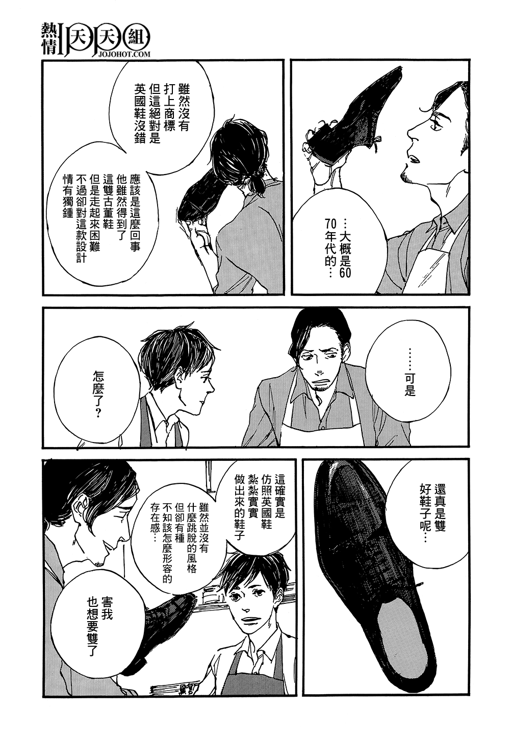 IPPO韩漫全集-第04话无删减无遮挡章节图片 