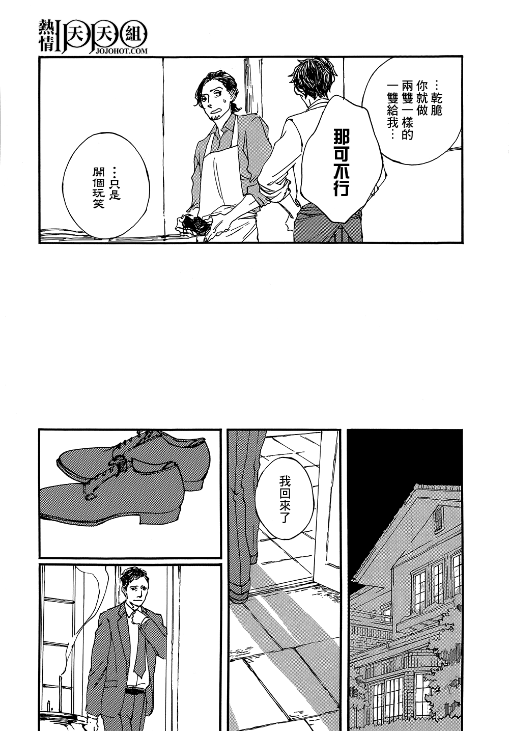 IPPO韩漫全集-第04话无删减无遮挡章节图片 