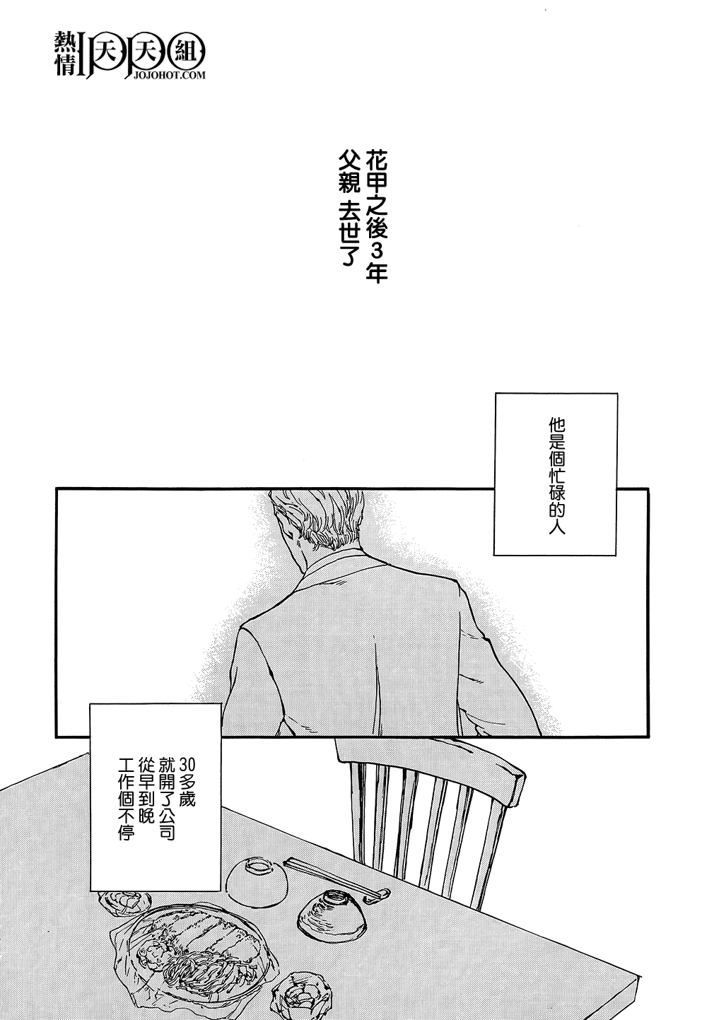 IPPO韩漫全集-第04话无删减无遮挡章节图片 