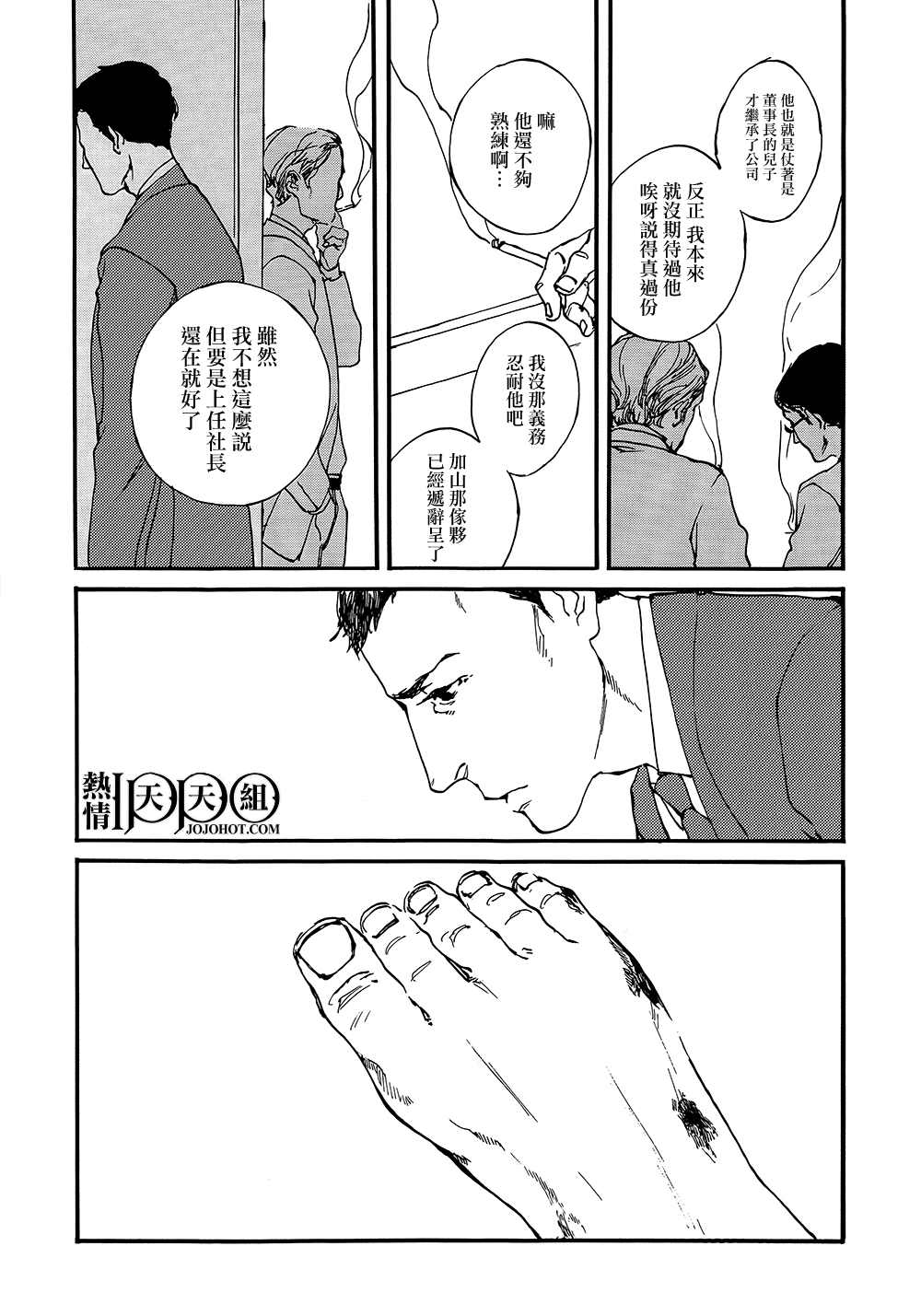 IPPO韩漫全集-第04话无删减无遮挡章节图片 