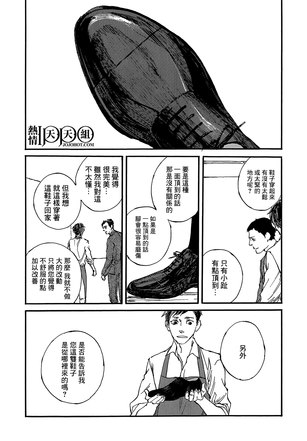 IPPO韩漫全集-第04话无删减无遮挡章节图片 