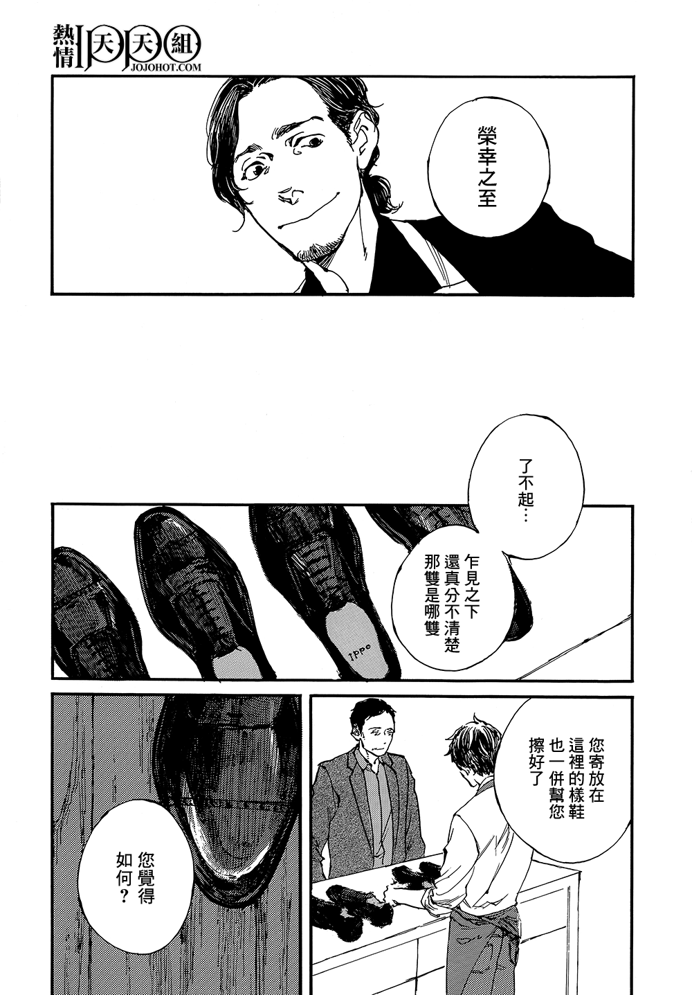 IPPO韩漫全集-第04话无删减无遮挡章节图片 