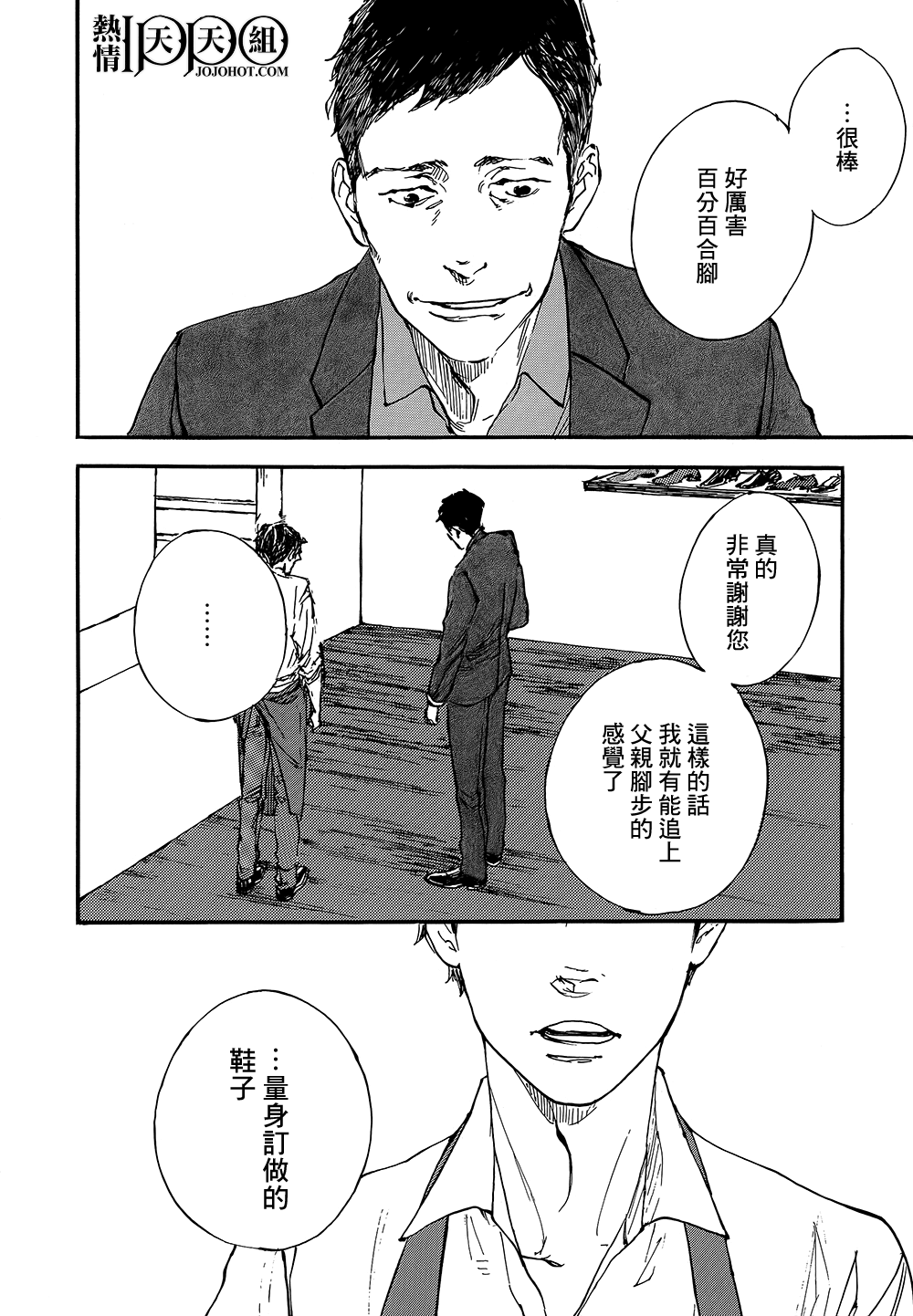 IPPO韩漫全集-第04话无删减无遮挡章节图片 