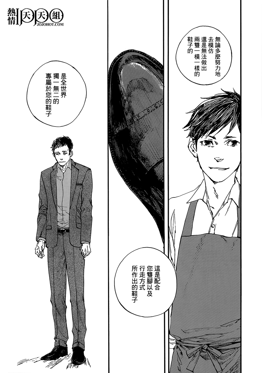 IPPO韩漫全集-第04话无删减无遮挡章节图片 