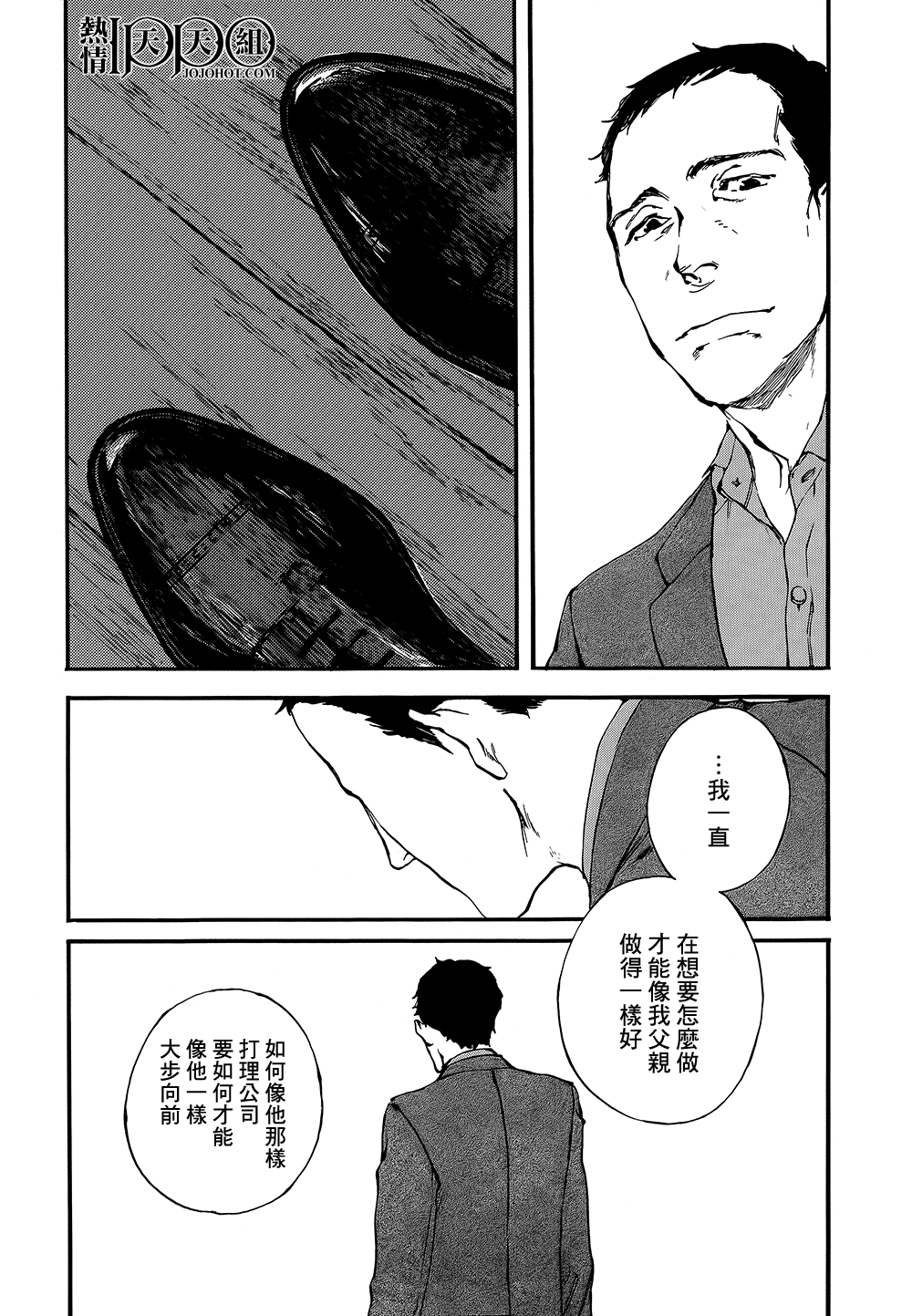 IPPO韩漫全集-第04话无删减无遮挡章节图片 