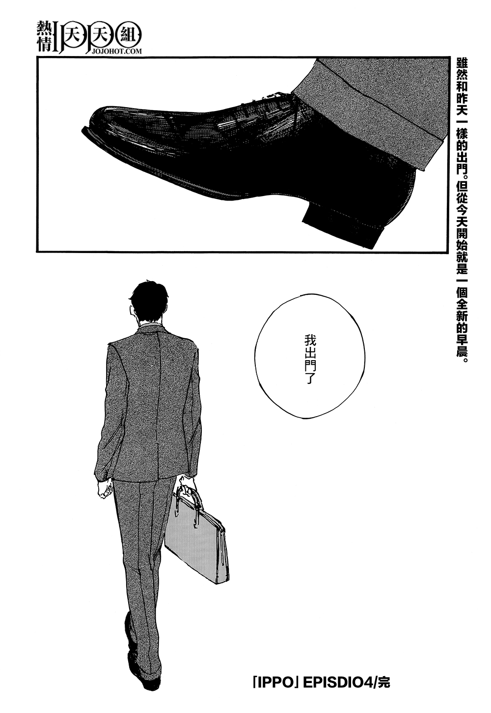 IPPO韩漫全集-第04话无删减无遮挡章节图片 