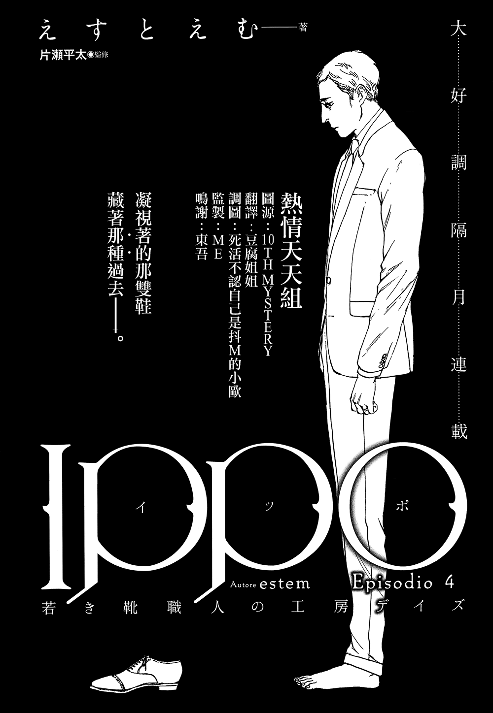 IPPO韩漫全集-第04话无删减无遮挡章节图片 