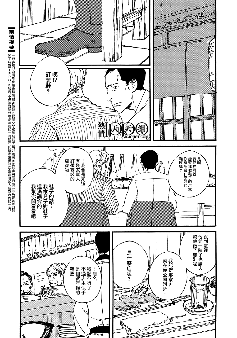 IPPO韩漫全集-第04话无删减无遮挡章节图片 