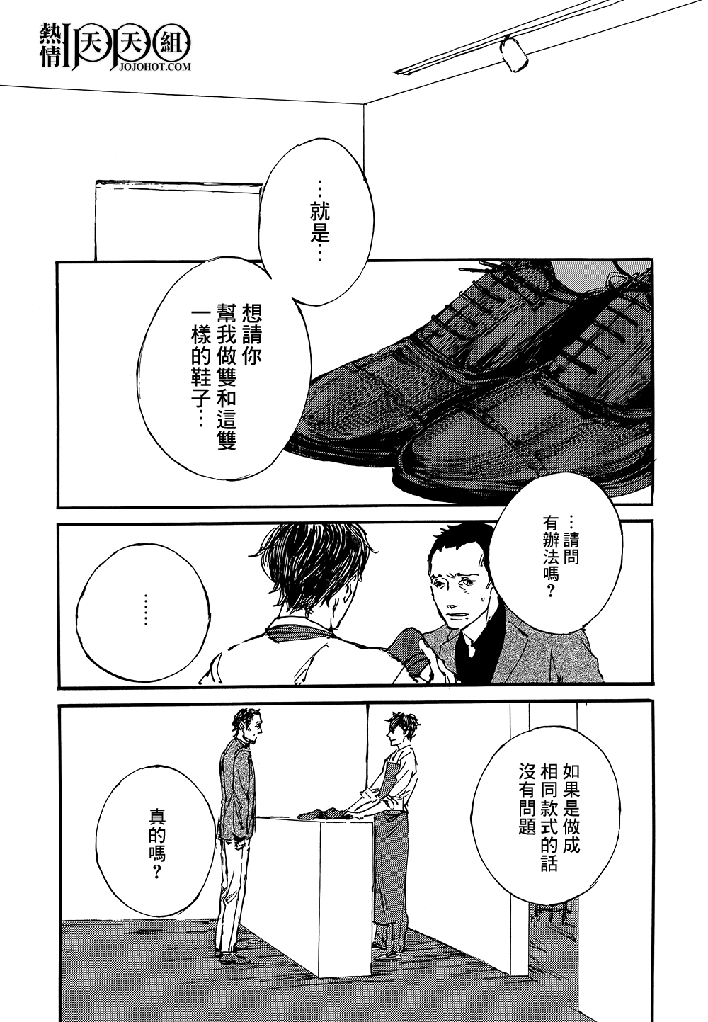 IPPO韩漫全集-第04话无删减无遮挡章节图片 