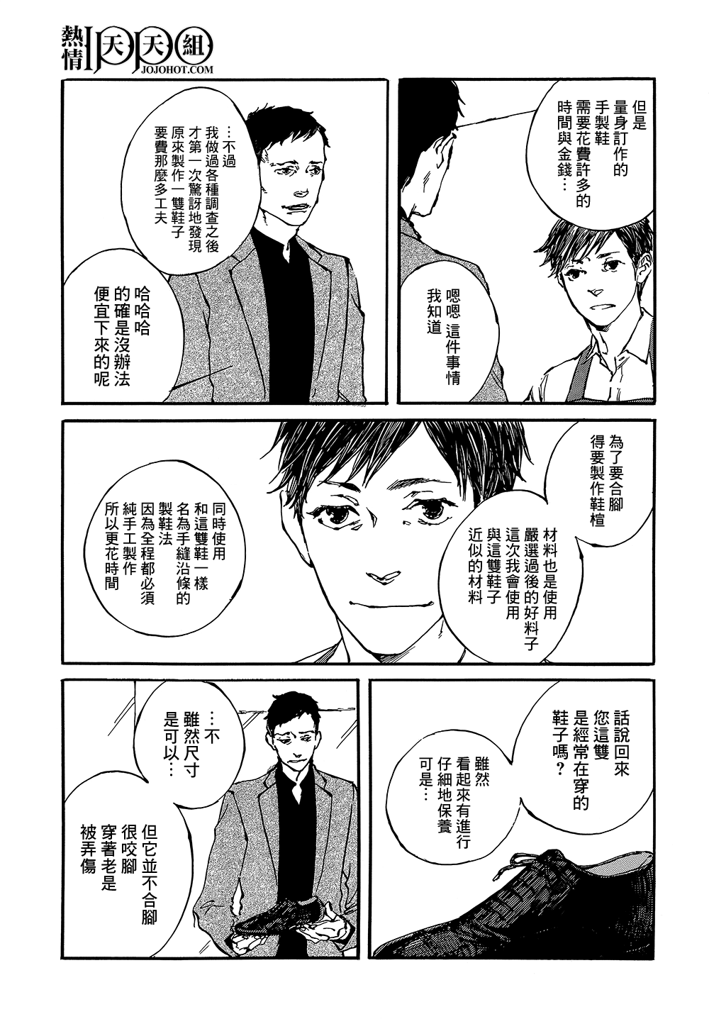IPPO韩漫全集-第04话无删减无遮挡章节图片 