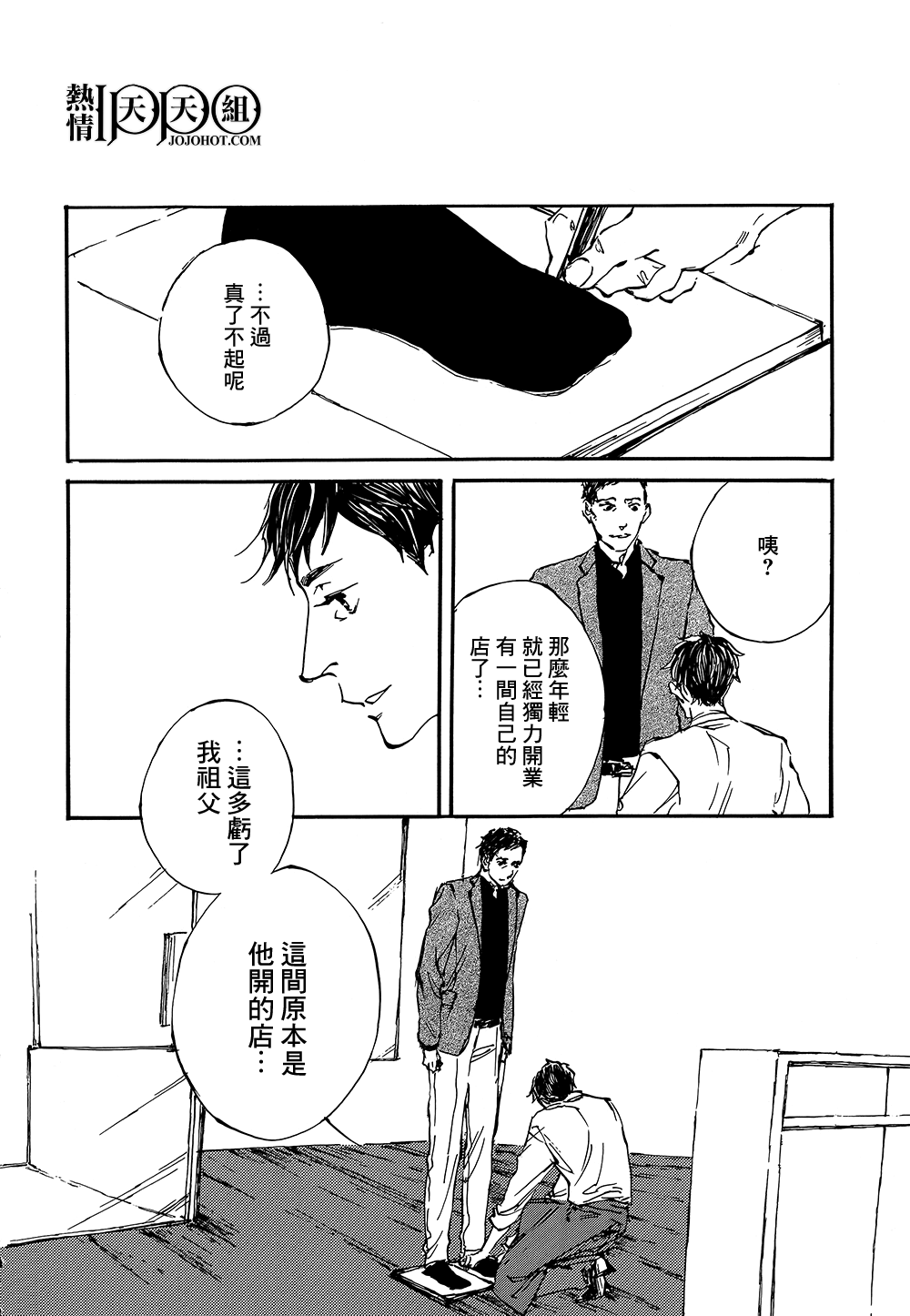 IPPO韩漫全集-第04话无删减无遮挡章节图片 