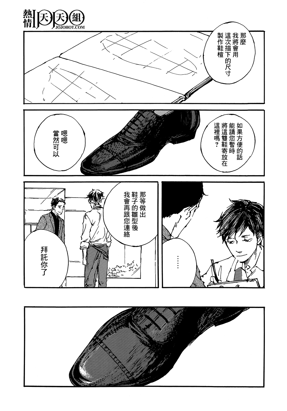 IPPO韩漫全集-第04话无删减无遮挡章节图片 