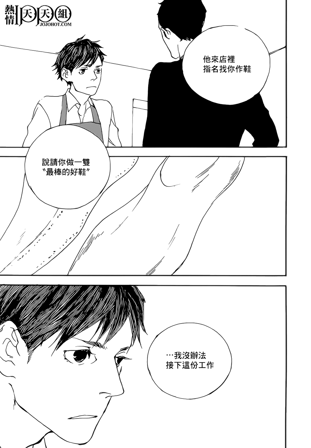 IPPO韩漫全集-第05话无删减无遮挡章节图片 