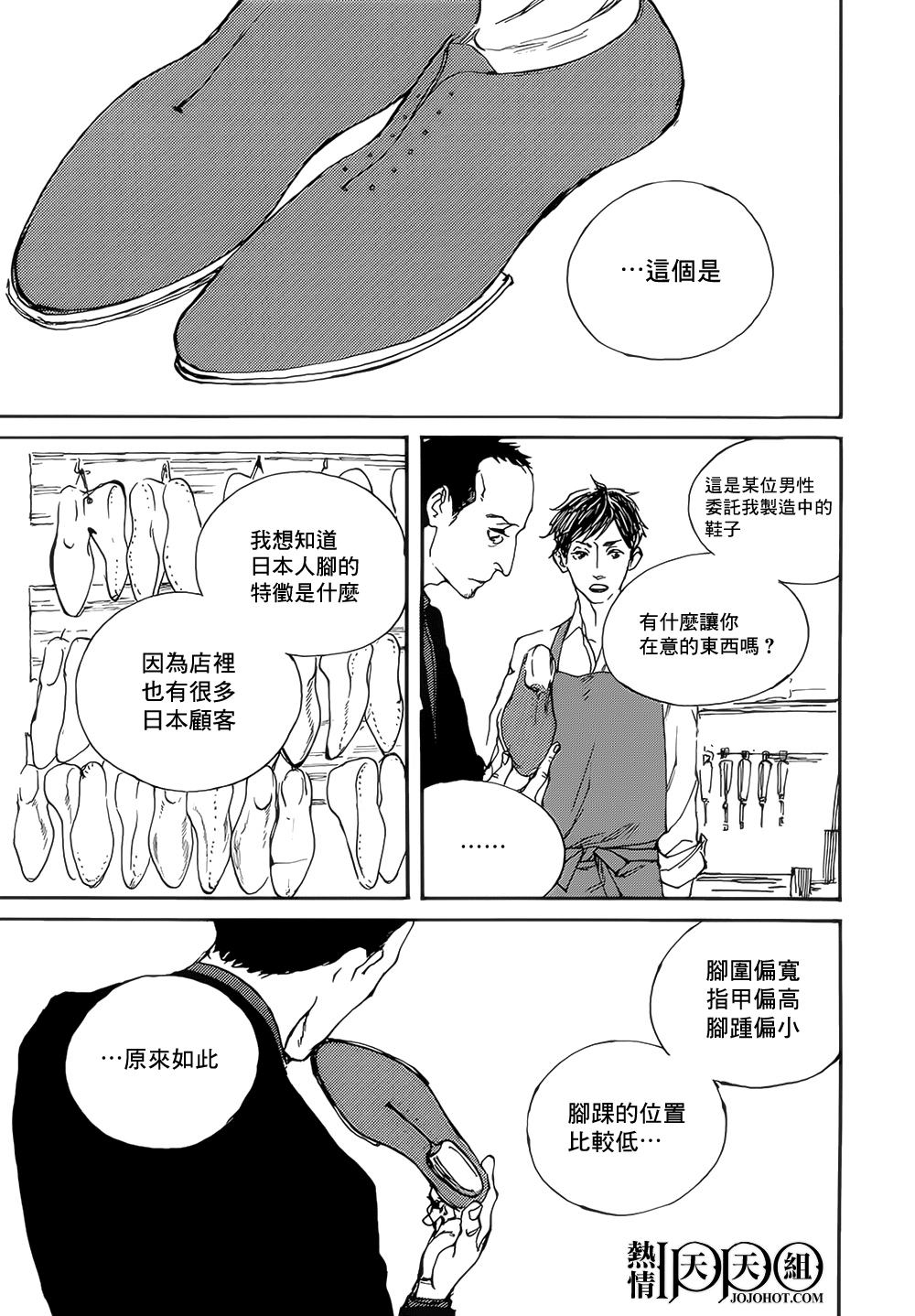 IPPO韩漫全集-第05话无删减无遮挡章节图片 