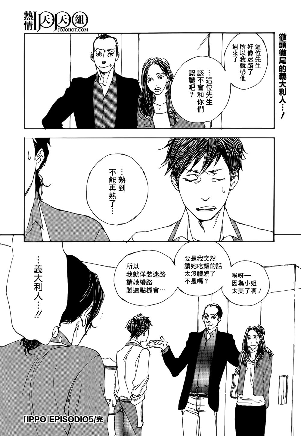 IPPO韩漫全集-第05话无删减无遮挡章节图片 