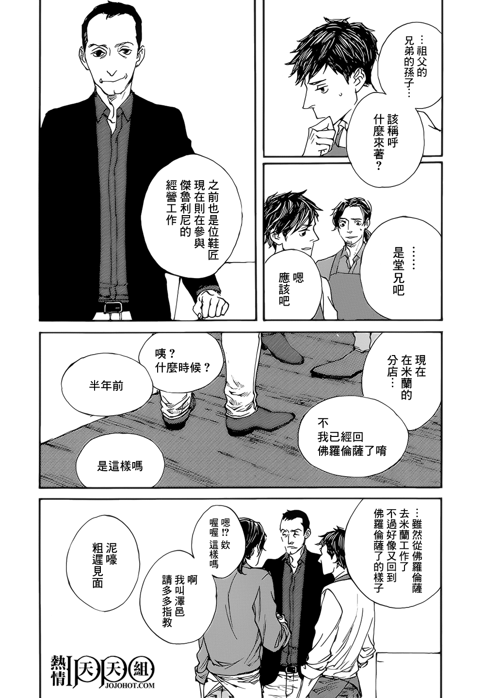 IPPO韩漫全集-第05话无删减无遮挡章节图片 