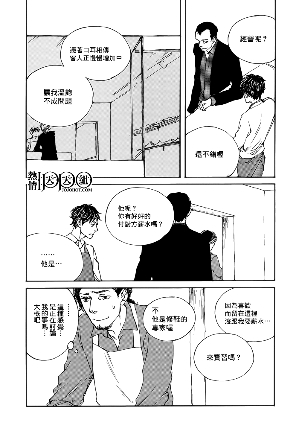 IPPO韩漫全集-第05话无删减无遮挡章节图片 