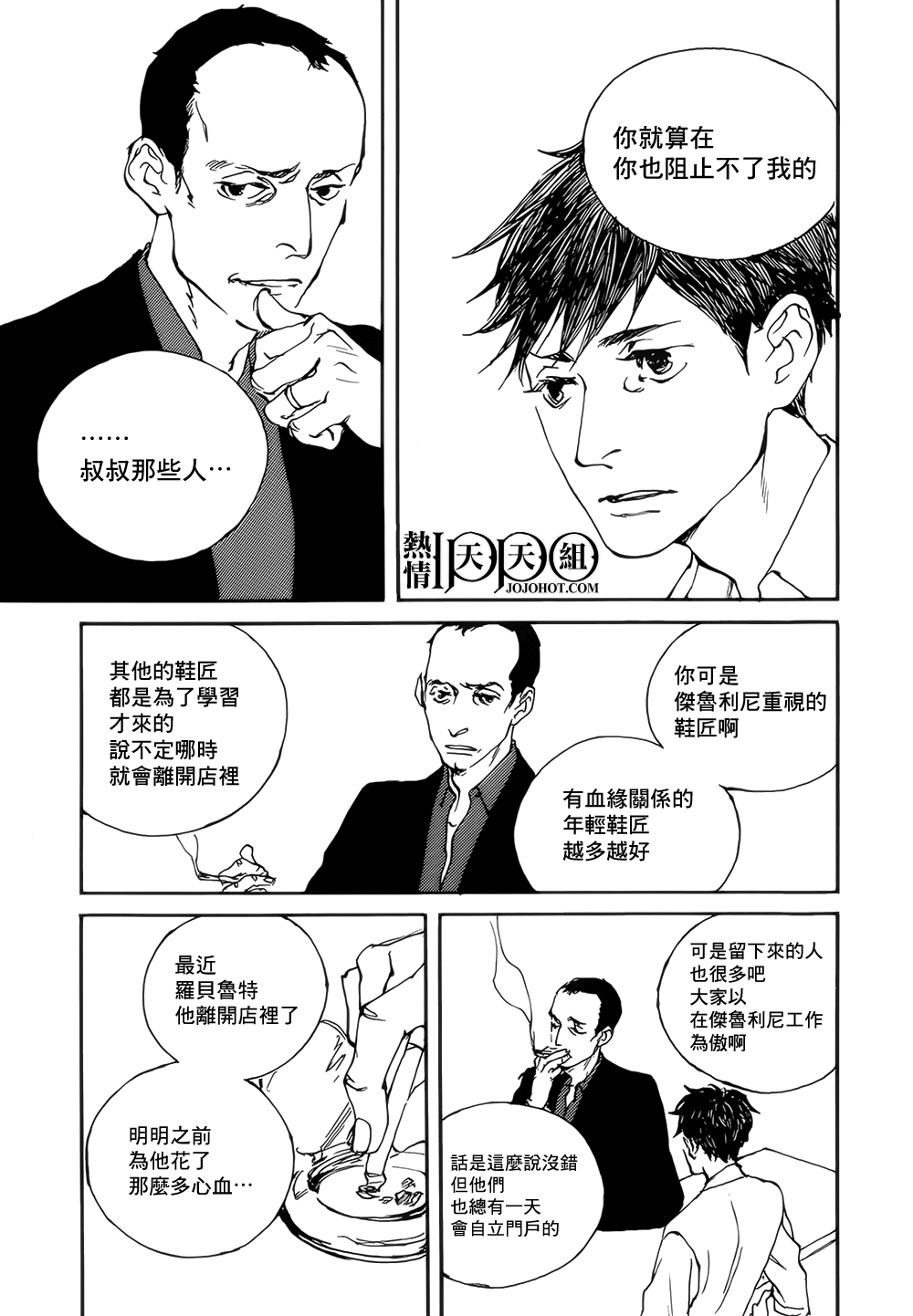 IPPO韩漫全集-第05话无删减无遮挡章节图片 