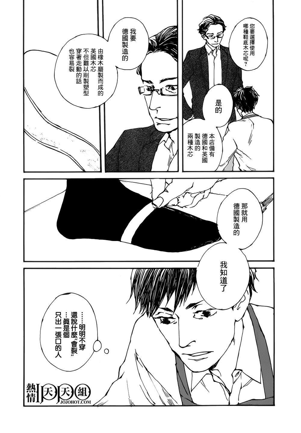 IPPO韩漫全集-第06话无删减无遮挡章节图片 