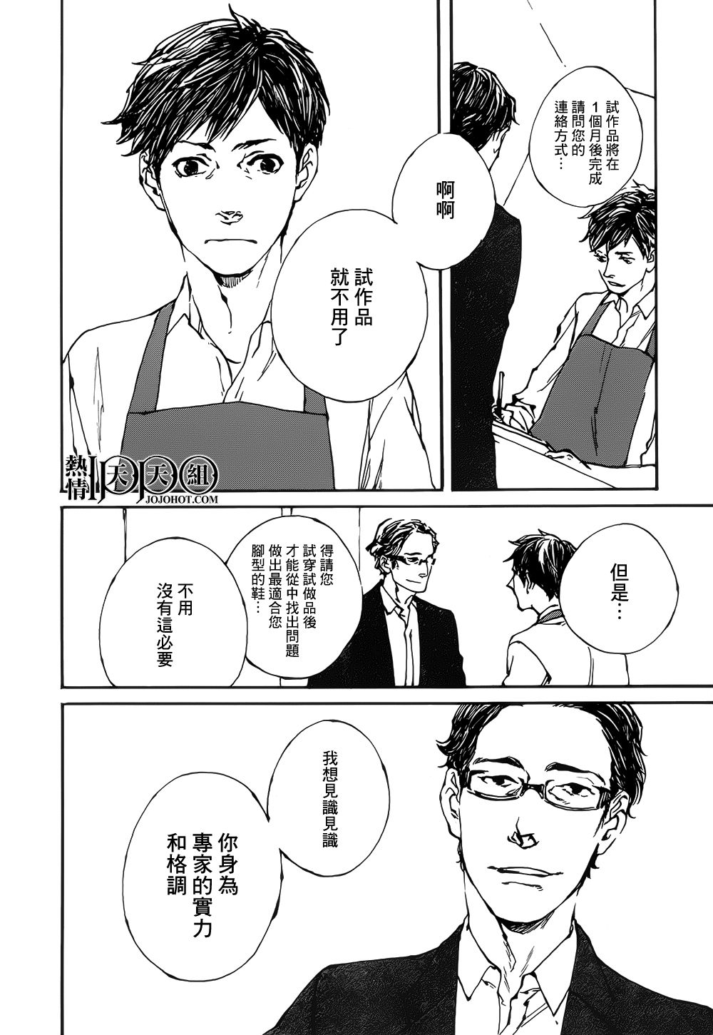 IPPO韩漫全集-第06话无删减无遮挡章节图片 